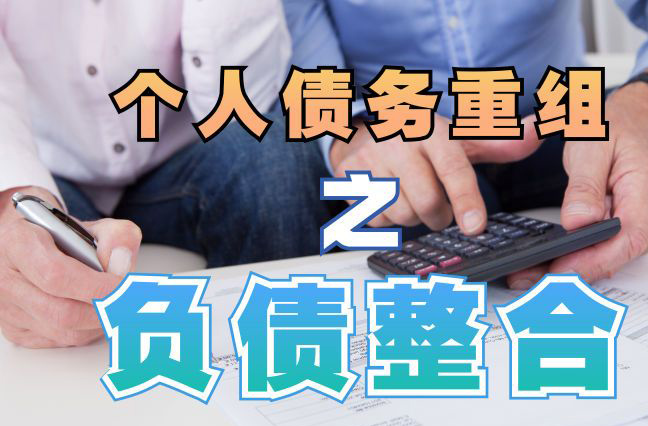 东方华侨农场个人信用债务优化申请指南：申请条件全解析