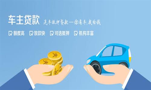 东方华侨农场全款车不押车贷款利息和政策分享！