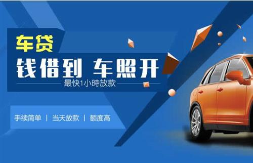 东方华侨农场车抵押哪里去办?一两个月多少钱利息？